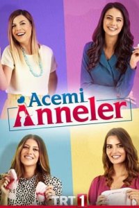 Неопытные мамы турецкий сериал