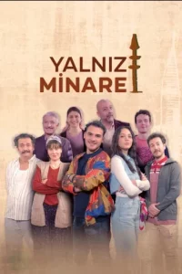 Одинокий минарет турецкий сериал